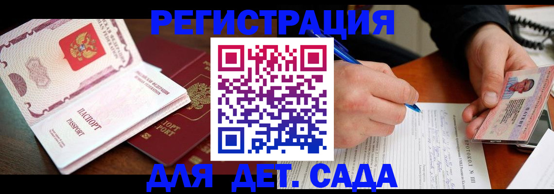 прописка ребенка в Светогорске