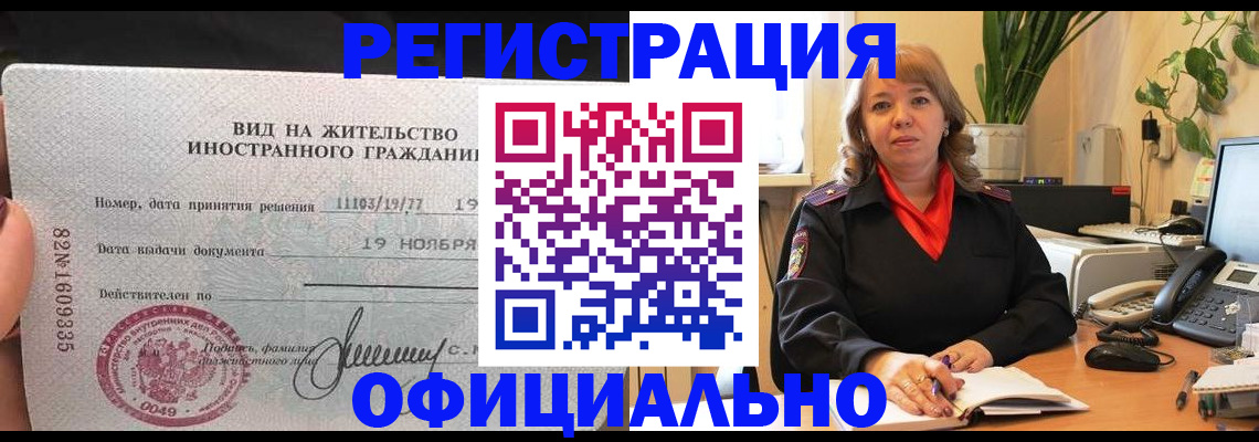 временная регистрация 2025 в Светогорске