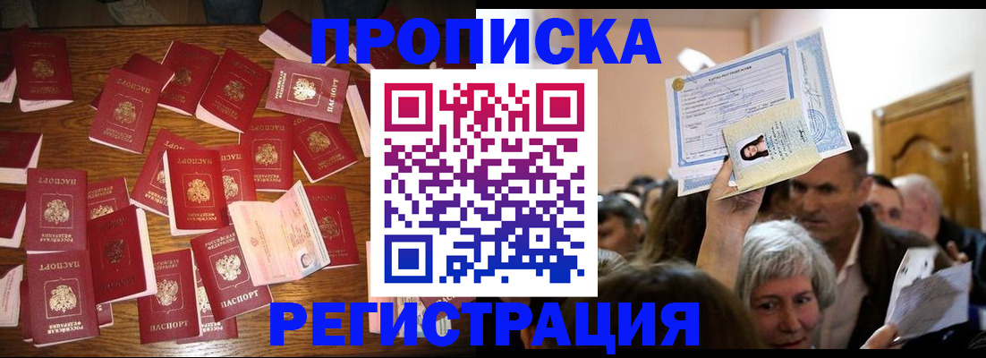 временная регистрация в Светогорске